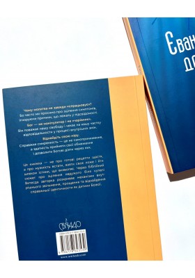 Євангелізація до глибин